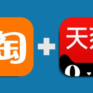 Alibaba-annuncia-lintegrazione-di-TaoBao-e-Tmall-blu.jpeg